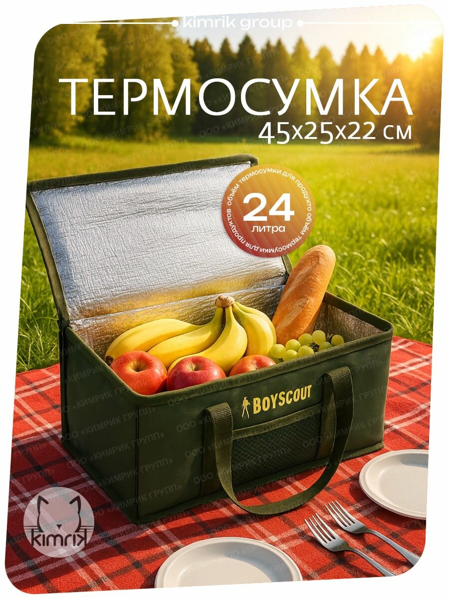 Термосумка 24 л (термоизоляция 3 мм + фольгированный слой), Boyscout