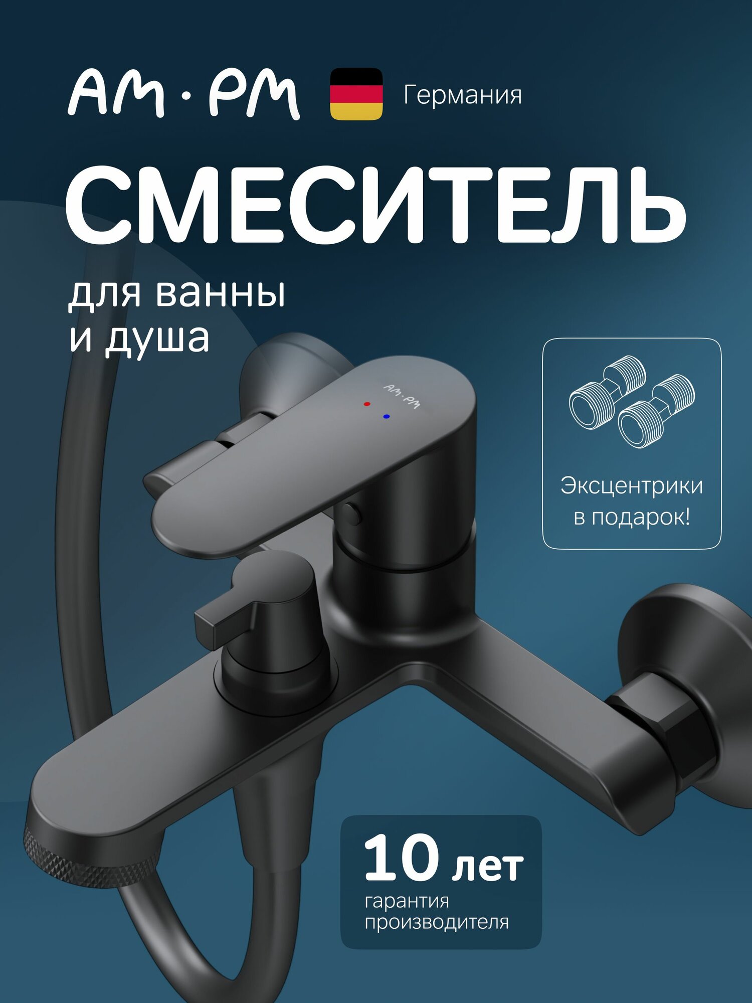Смеситель AM.PM Above, для ванны и душа, рычажный, черный, латунь