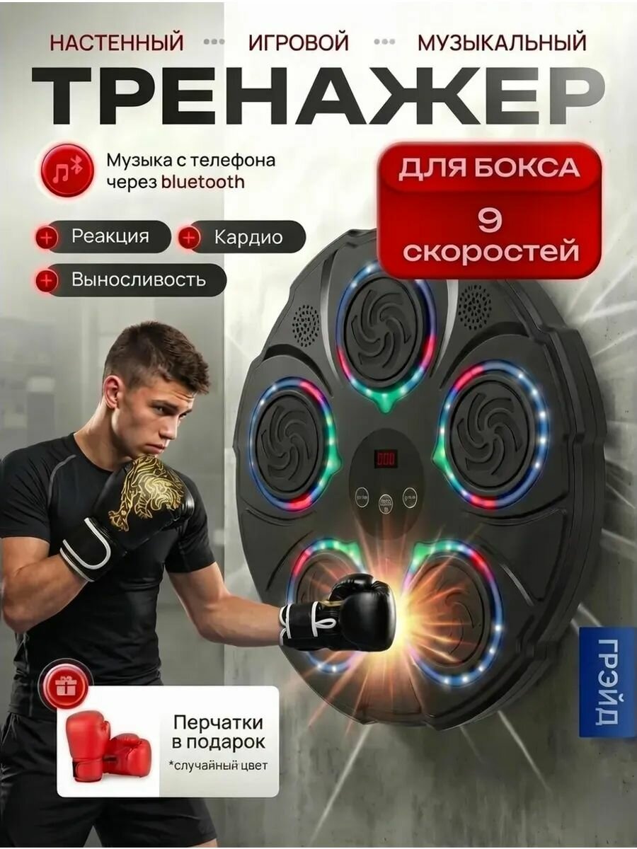 Тренажёр для бокса настенный с подсветкой с перчатками