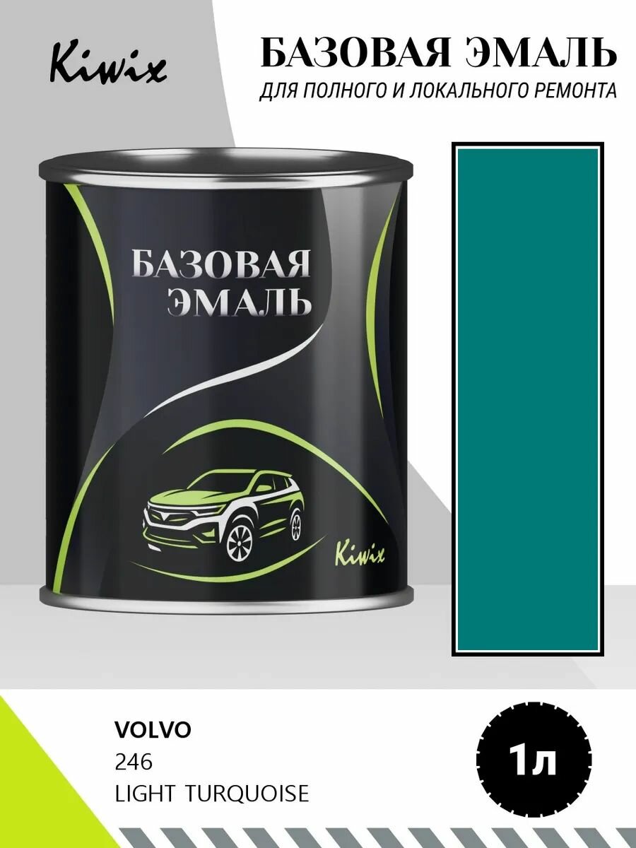 Автомобильная краска VOLVO 246 LIGHT TURQUOISE 1кг