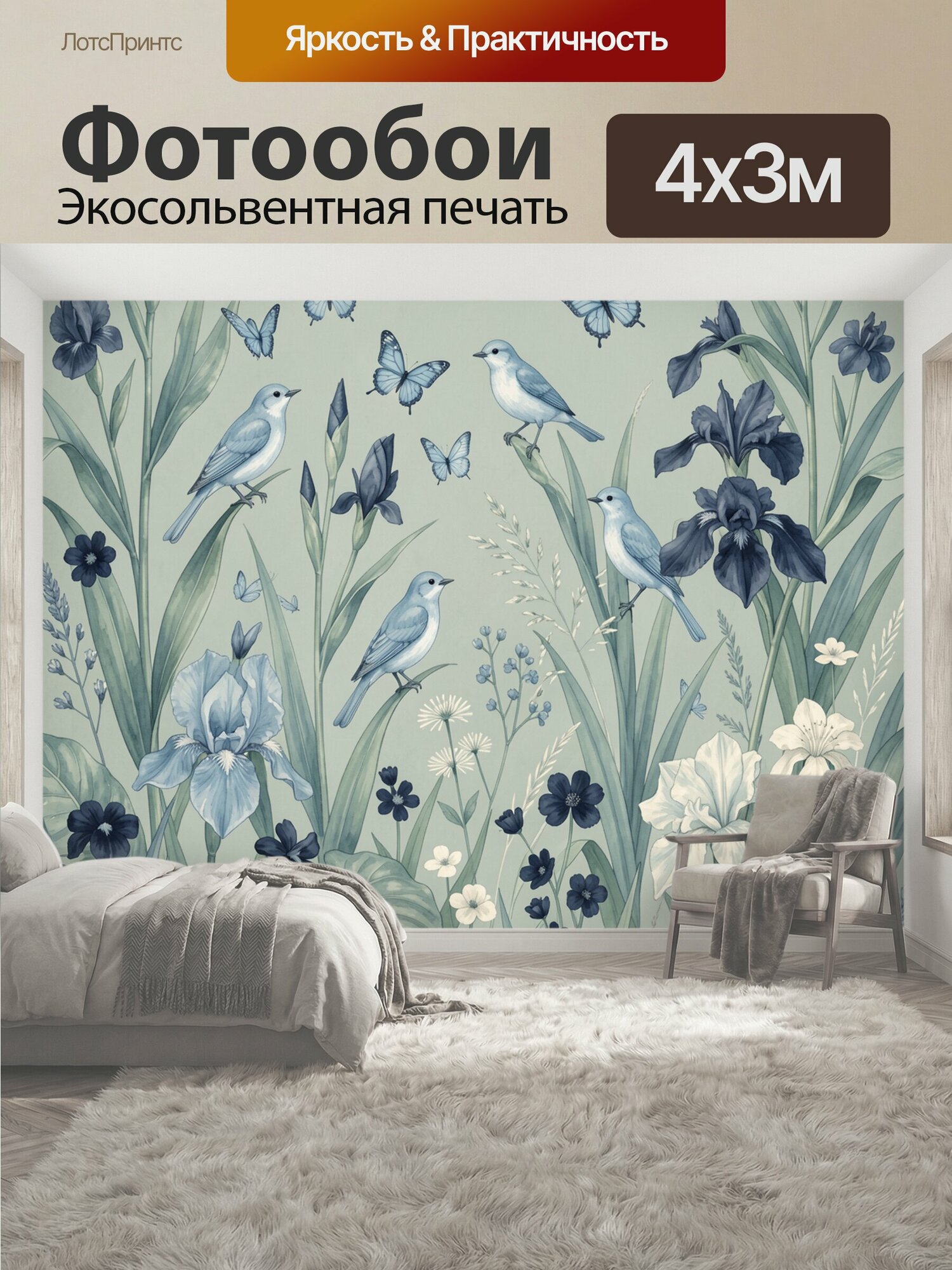 Фотообои "Птицы и бабочки среди ирисов. Нежная ботаническая композиция с голубыми птицами, порхающими бабочками и полевыми цветами. Пастельные." 400x300 см. экосольвентная печать
