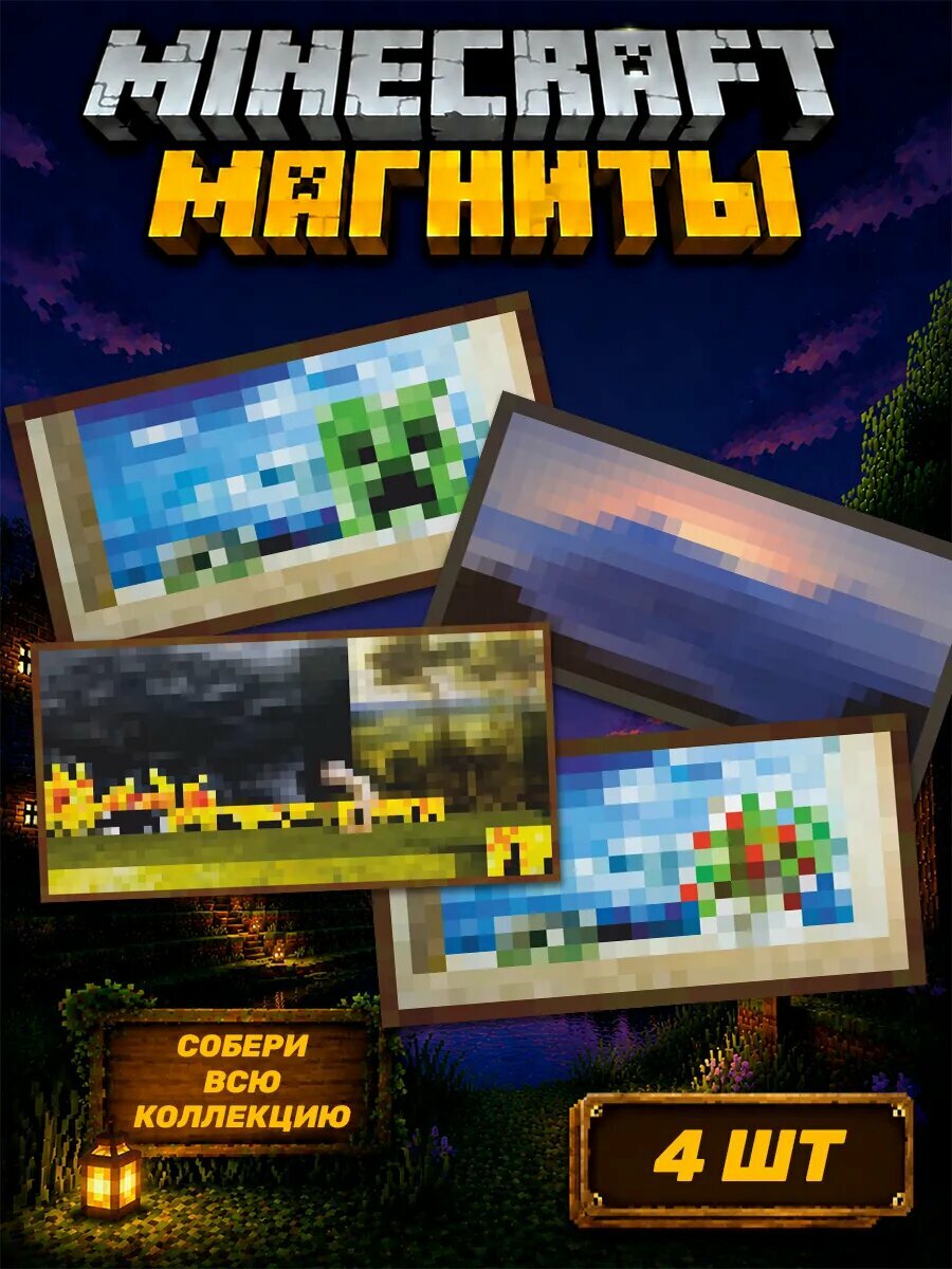 Набор магнитов на холодильник Minecraft локации