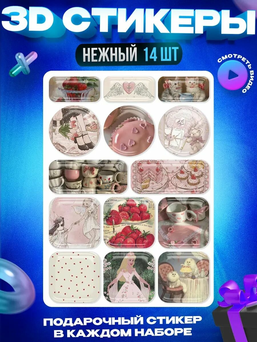 3d стикеры на телефон нежные для девочек