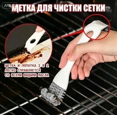Щетка для чистки гриля, набор из 2 предметов, инструмент для ухода за мангалом и решеткой