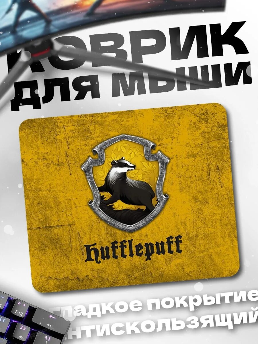 Коврик для мыши герб Хаффлпафф