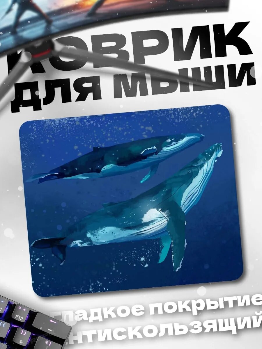 Коврик для мыши Киты в океане