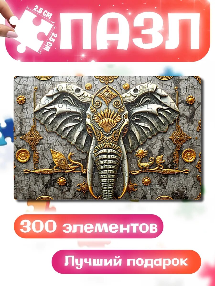 Пазлы для детей и взрослых Объемный слон