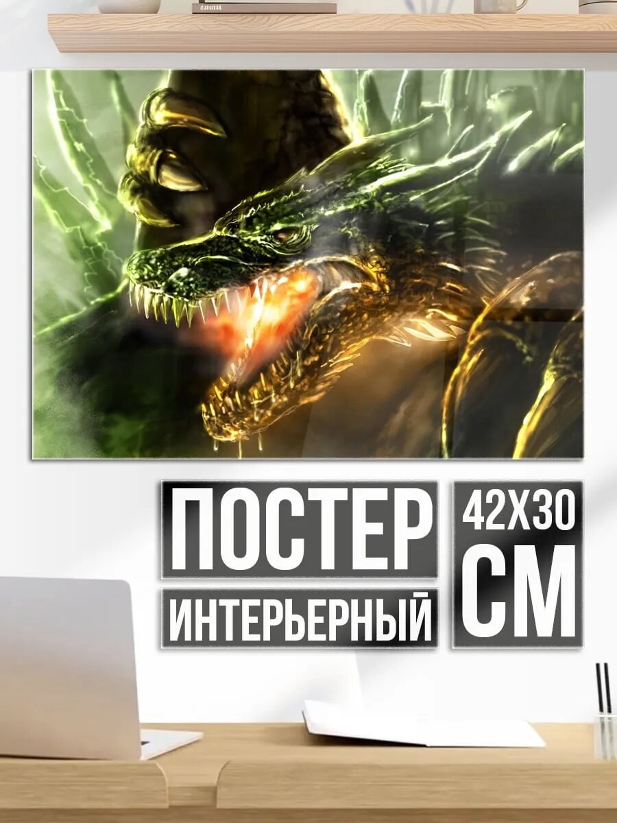 Плакат постер Дракон в дыму