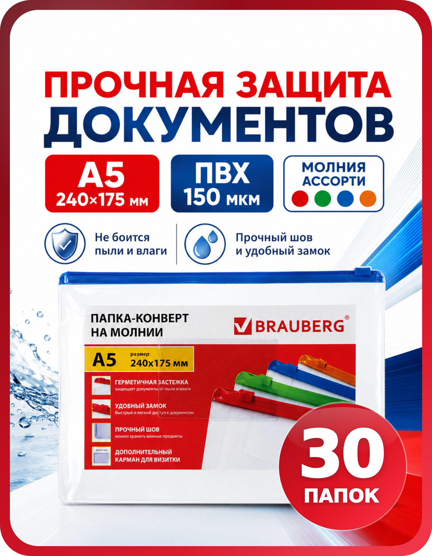 Папки-конверты А5 BRAUBERG Smart, 30 шт
