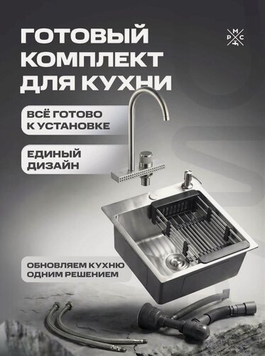 Изображение товара Мойка со смесителем РМС MR5050+017F, нержавеющая сталь, 50x50 см