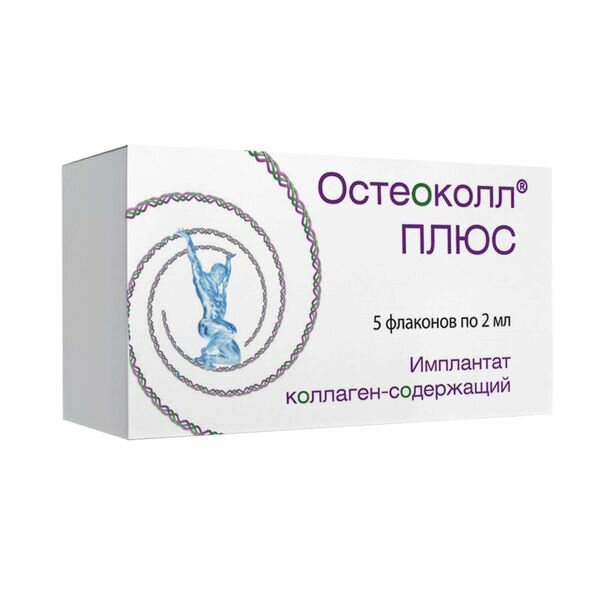 Остеоколл Плюс имплантат коллаген-содержащий фл. 2мл 5шт