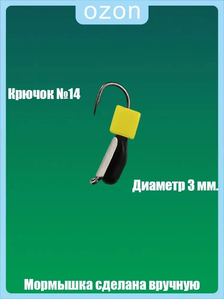 Мормышка, 0.8 г — фото 1