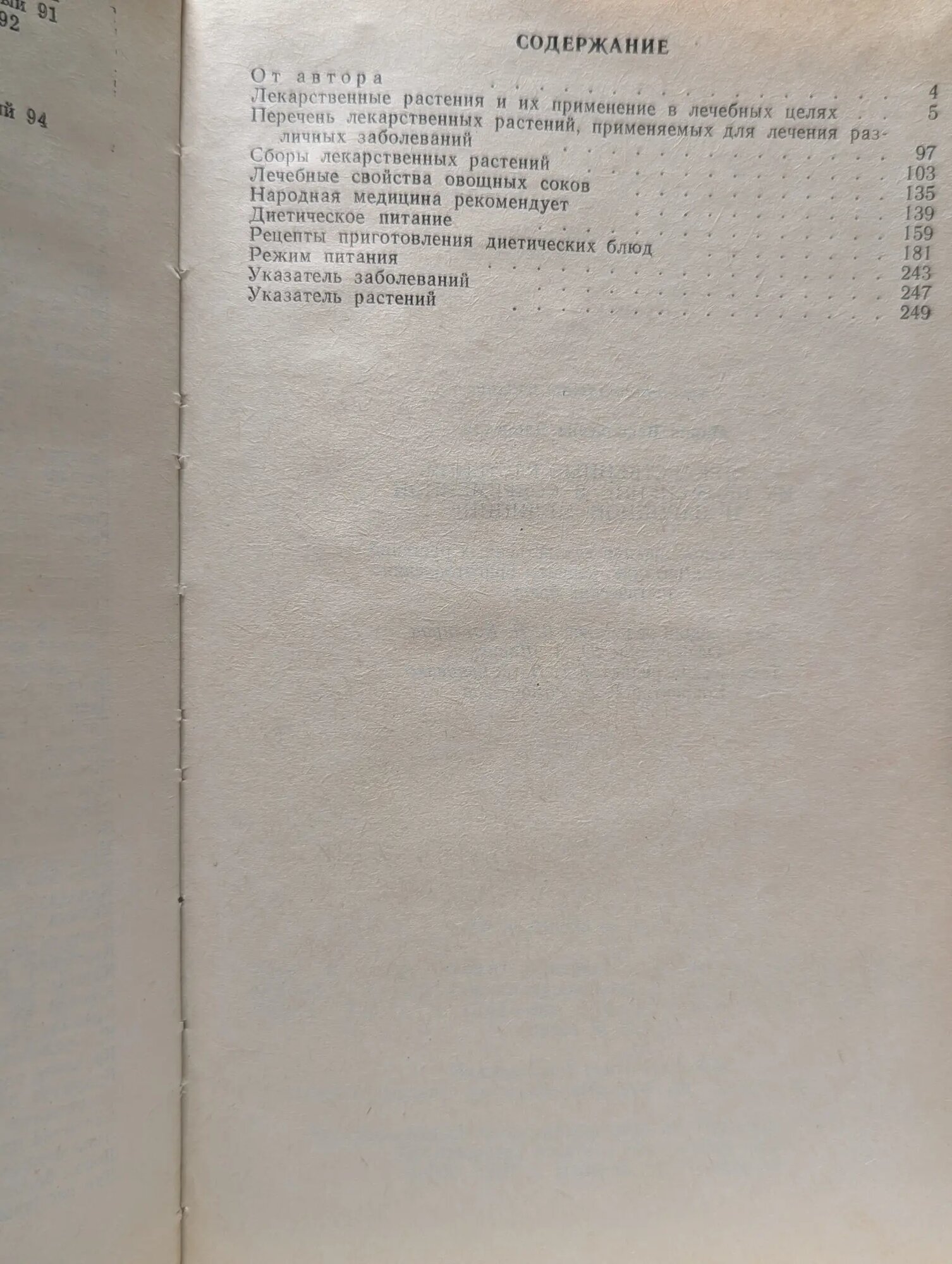 Лекарственные растения. Их применение в современной и народной медицине Яворская Мария Васильевна 1997 — фото 1