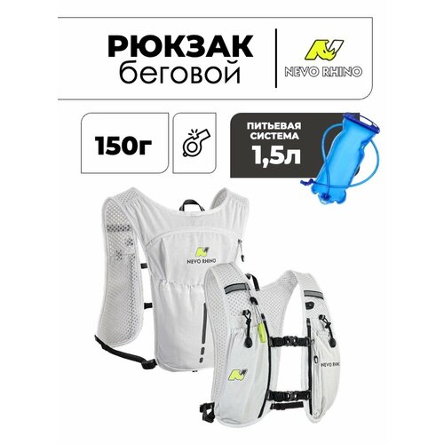 фото Рюкзак беговой nevo rhino 9269 white