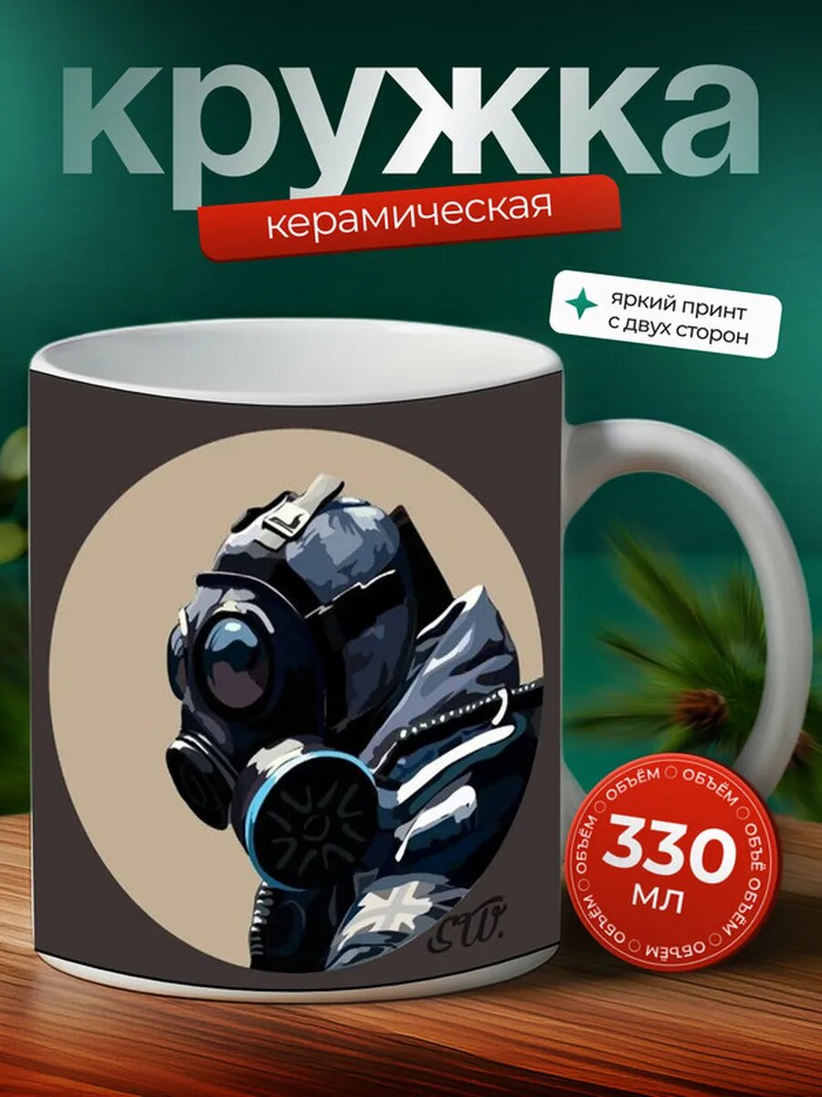 Кружка cs go 14,