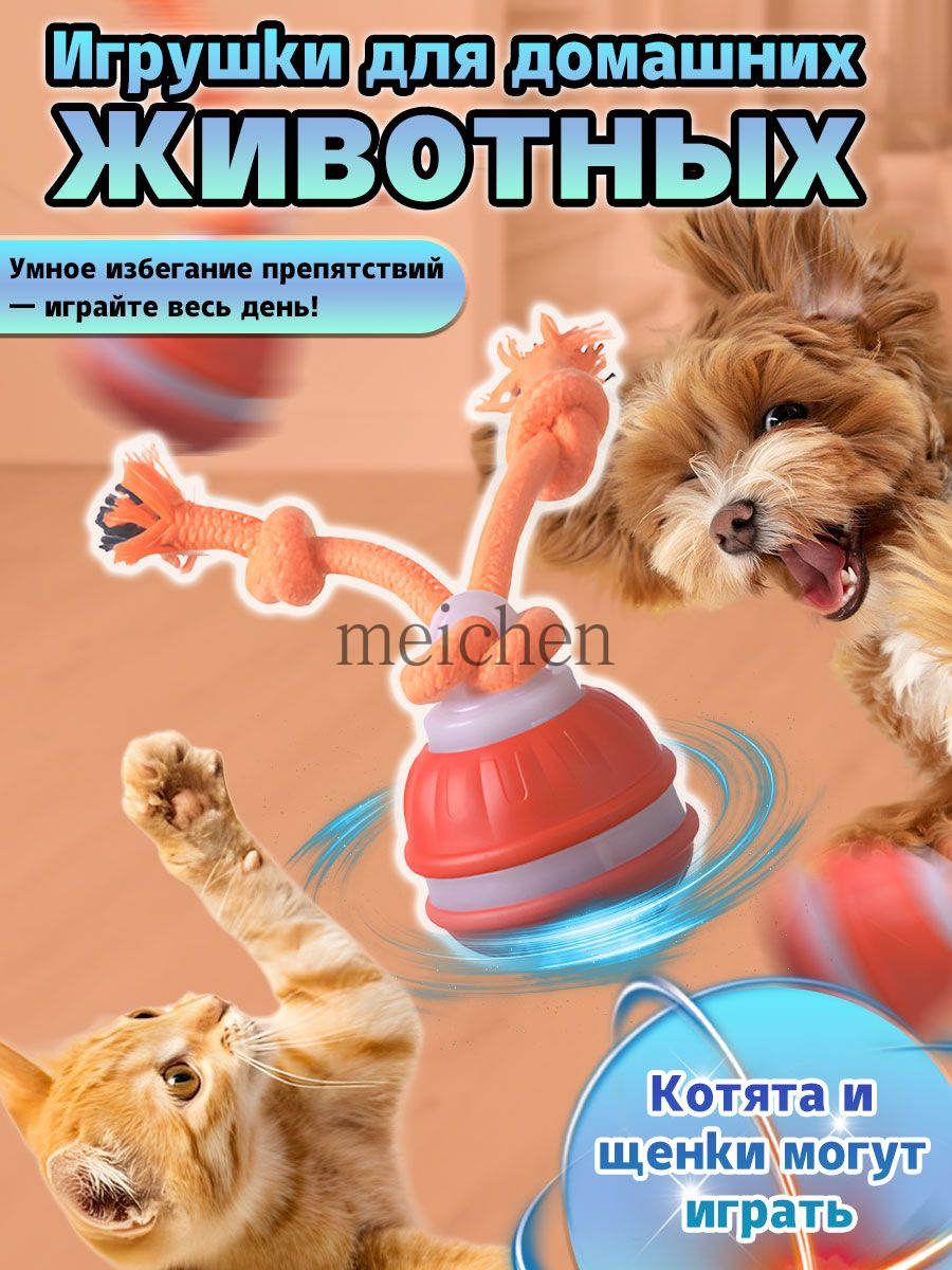 Интерактивная игрушка-мяч для кошек и собак: встроенная перезаряжаемая батарея, дразнилка, умный мячик