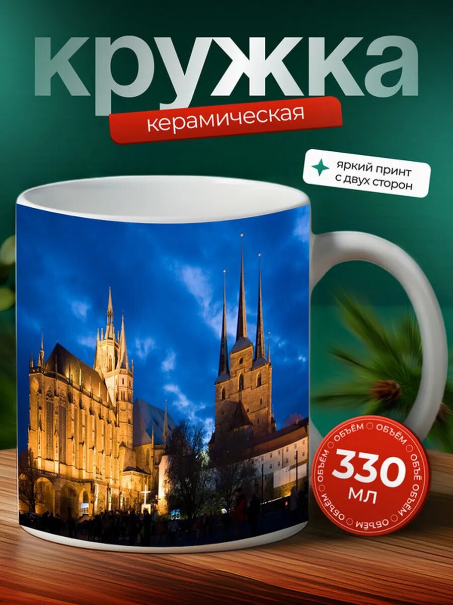 Кружка Эрфурт город 13,