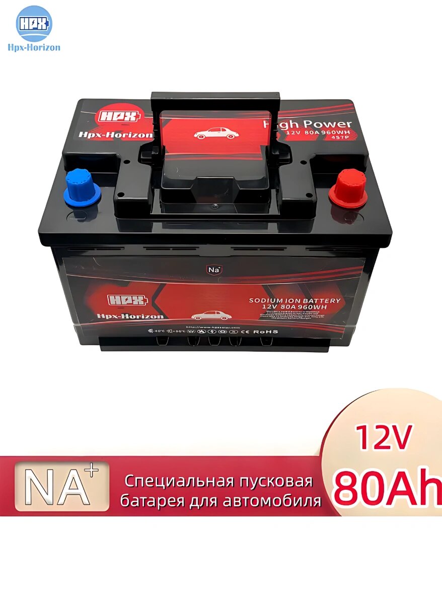 Натрий-ионный стартерный аккумулятор 12В 80Ач, для запуска автомобиля, низкотемпературный, высокая мощность