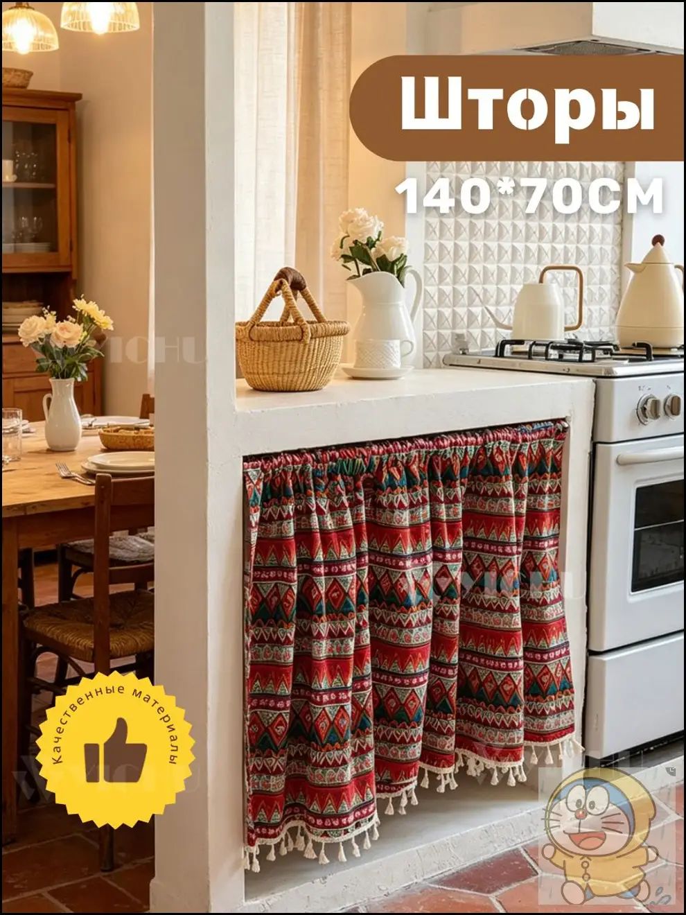 Штора-кафе 140х70 см, полиэфирное волокно, красный цвет, этнический стиль, для кухни и гостиной
