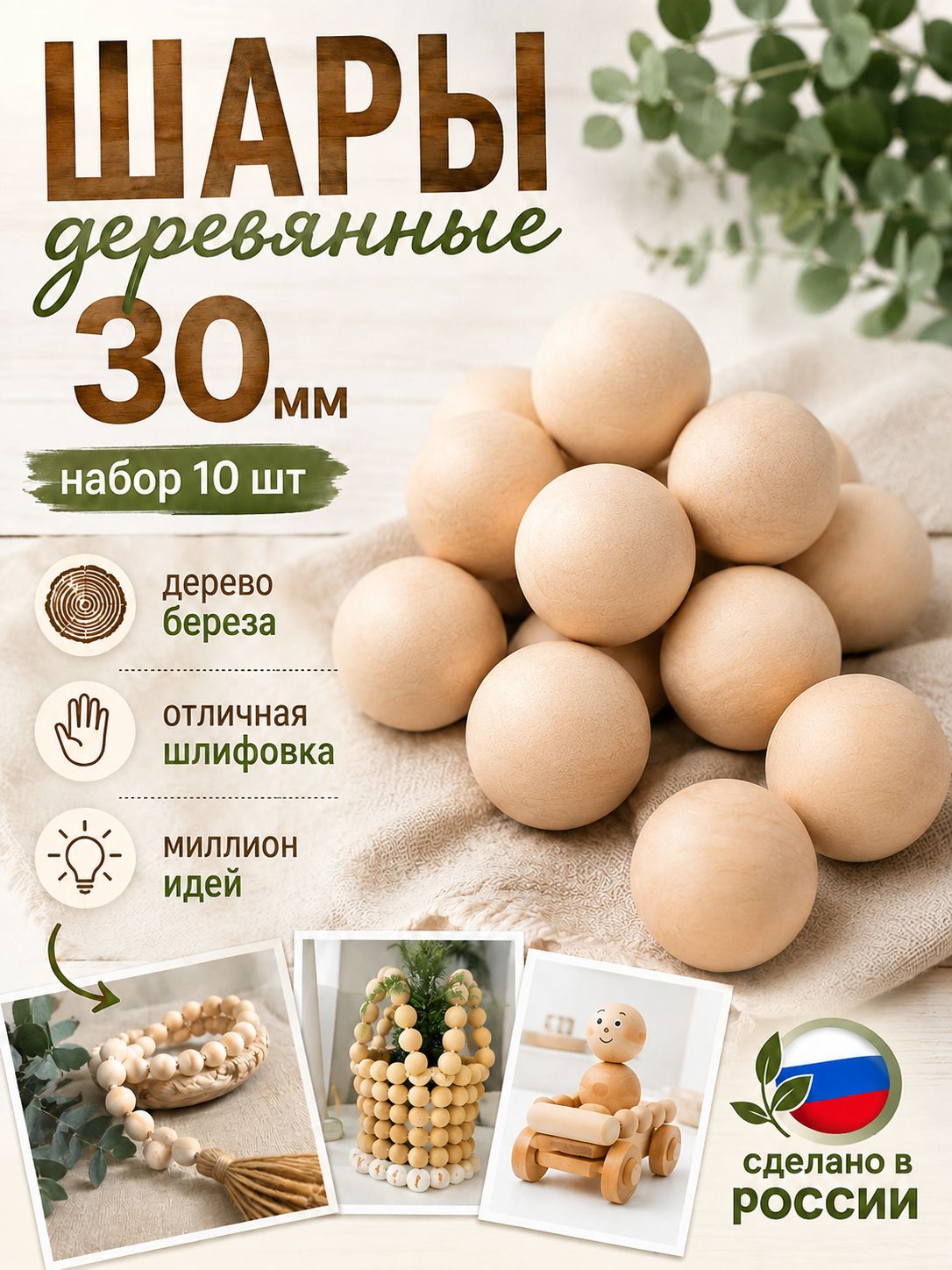 Деревянный шар 30мм-10шт. Эко-Сортер