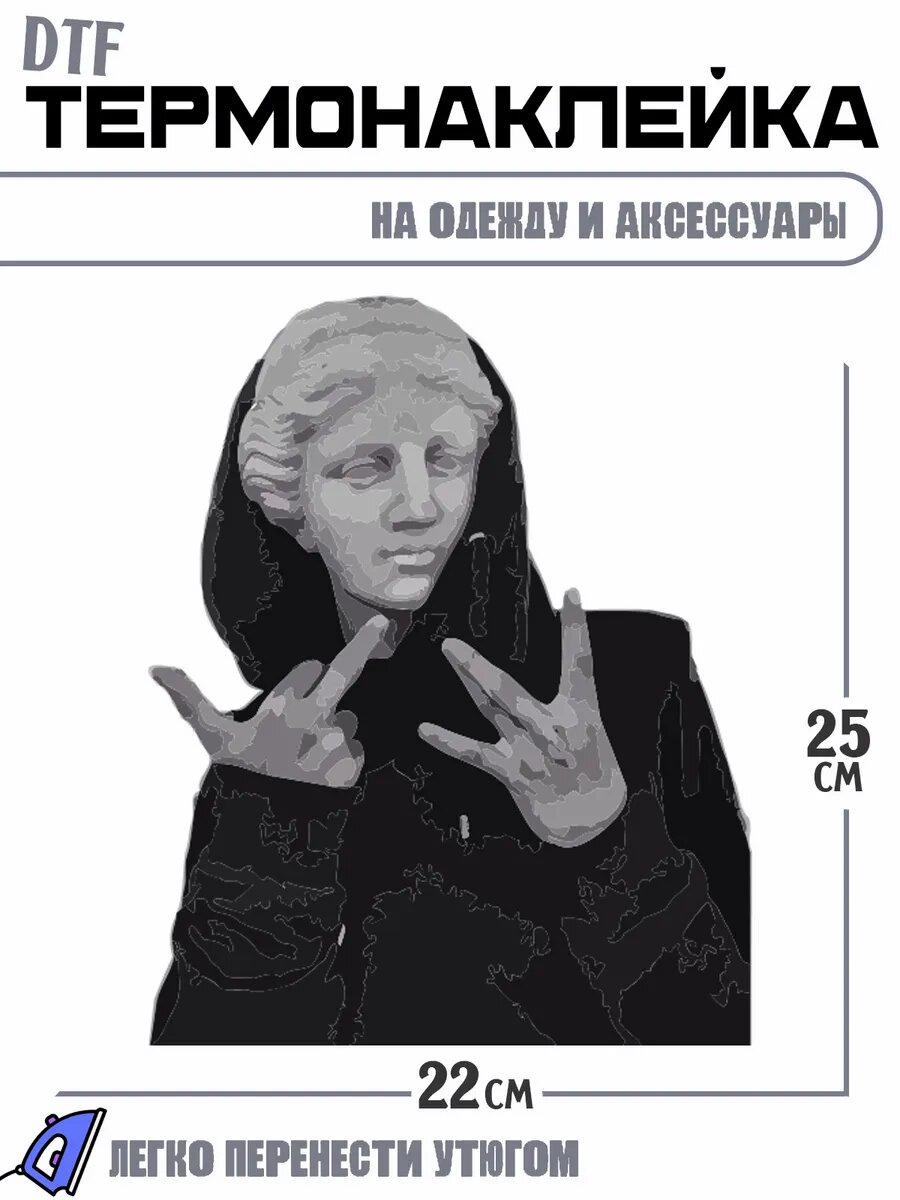 Термонаклейка мальчик