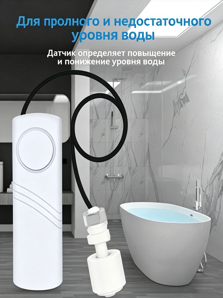 Датчик утечки воды для дома, автономная сигнализация . Обнаруживает подтопление и переполнение / плавучий корпус независимый датчик