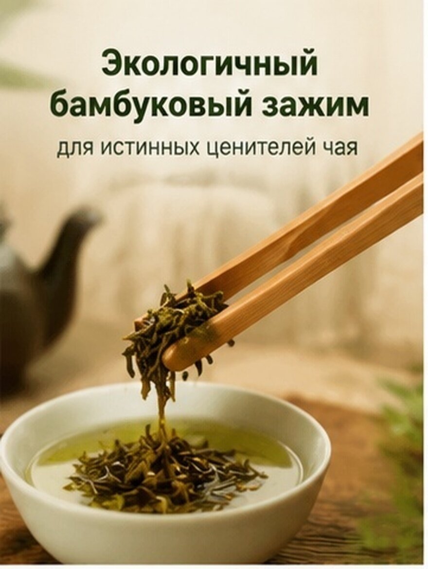 Бамбуковый Держатель Для Чайных Щипцов, Применение В Чайных И Офисах, Набор Из 1 Штуки
