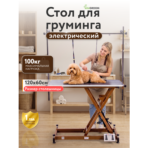 фото Стол для груминга с электрическим подъемником naturalgroom s800 "медовая пыль", серый, 120x60 см, для собак и кошек wikizoo