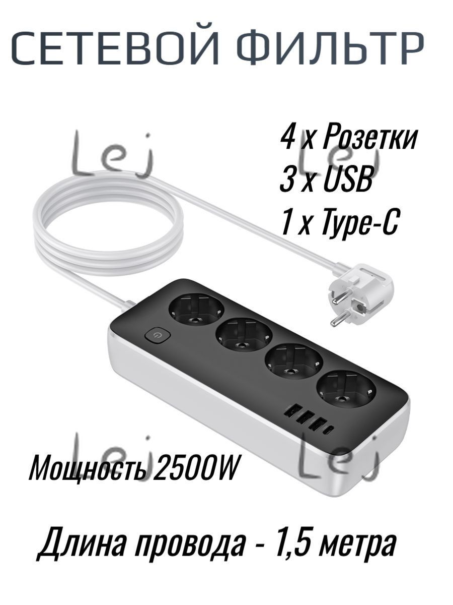 Сетевой фильтр HOCO AC21 4 гнезда + 3 USB-A + 1 USB-C, 1.5m