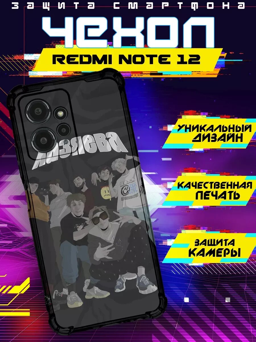 Чехол на REDMI NOTE 12 силиконовый с принтом хозяева сквад