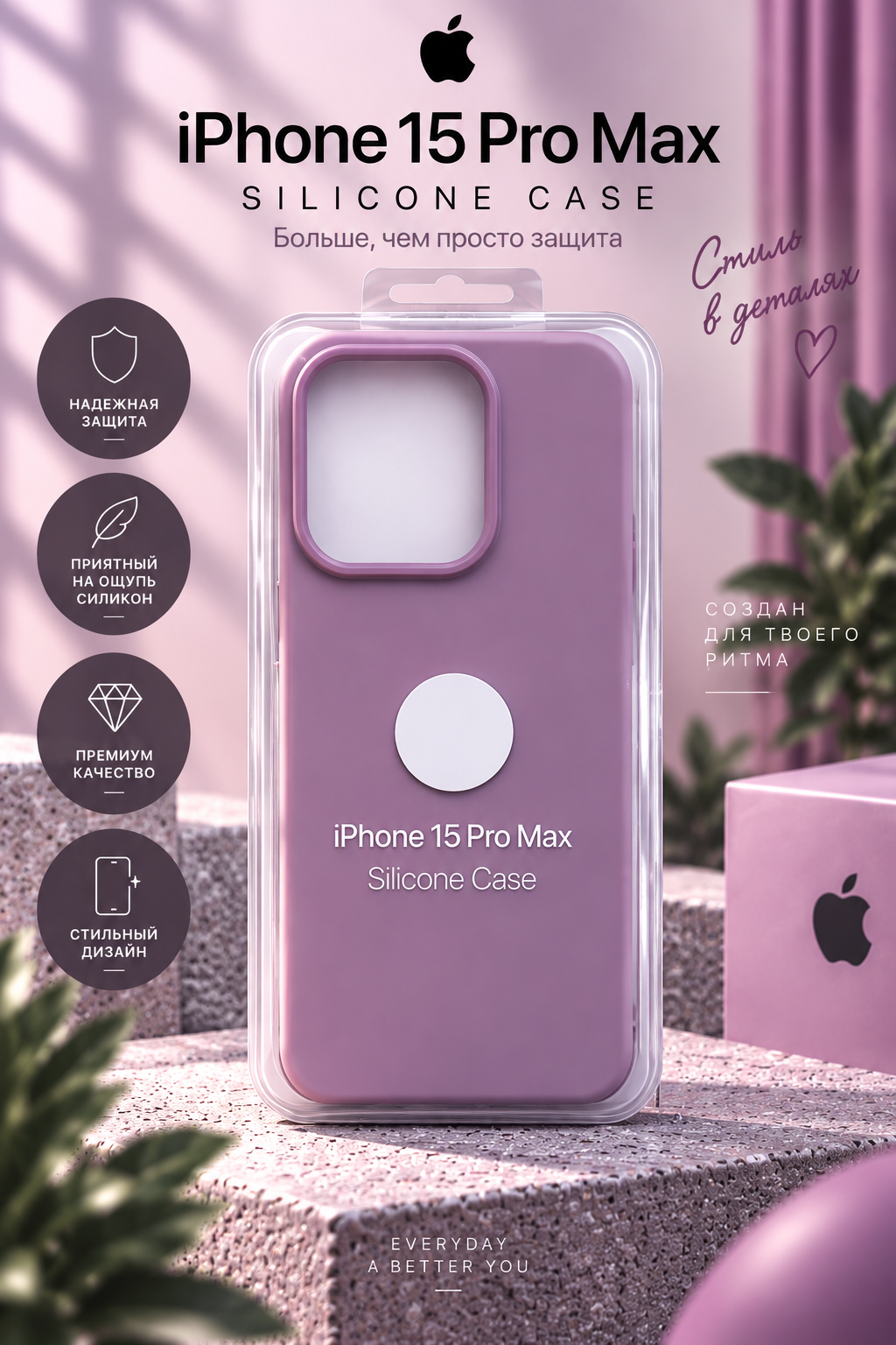 Чехол на Apple iPhone 15 Pro Max / Айфон 15 Про Макс Сиреневый