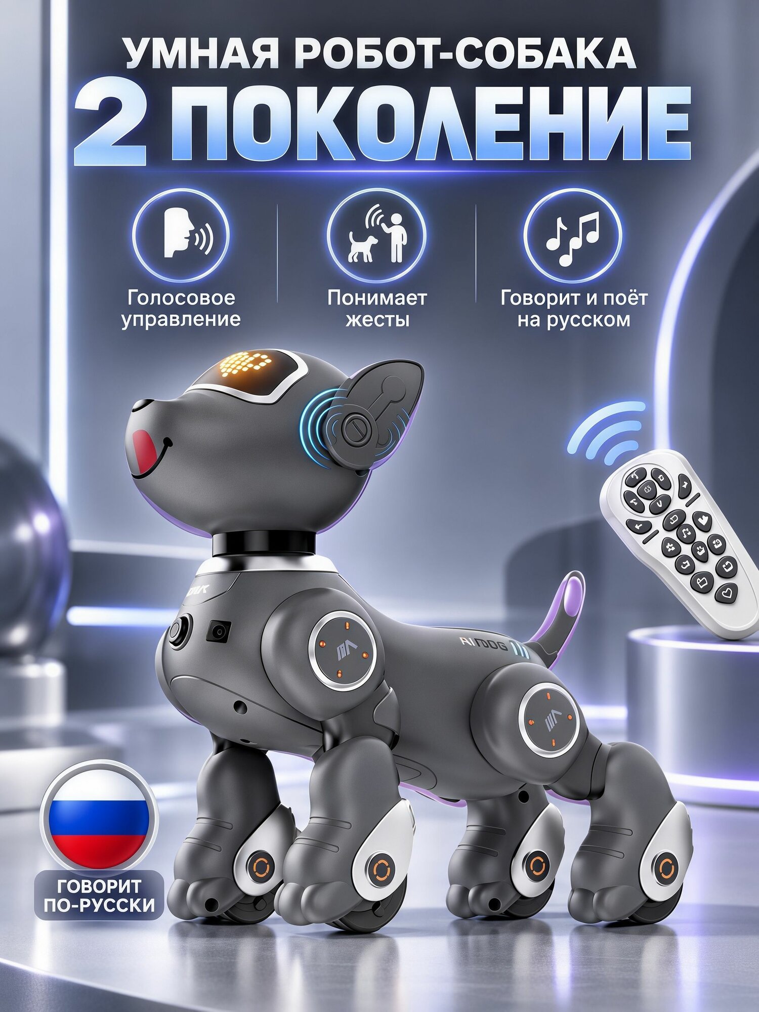 Робот собака - модернизированная версия 2-го поколения, игрушка для мальчиков, говорящая на русском языке, черный