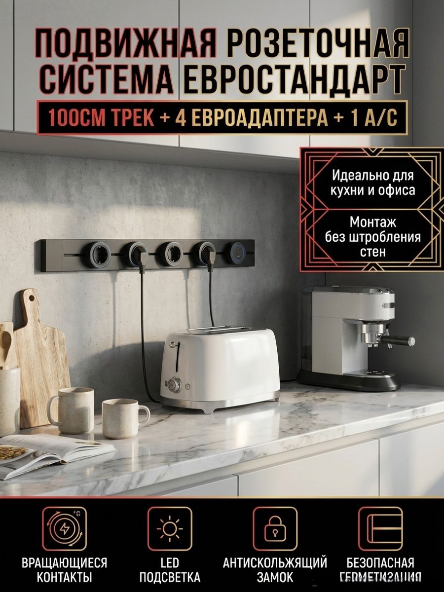 Мощная рельсовая розетка 16А с USB для кухни