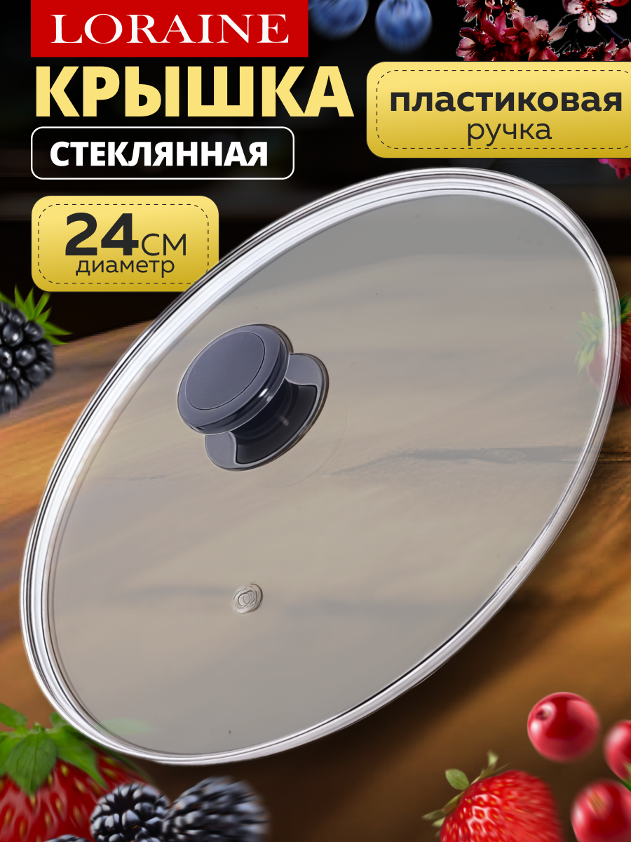 Крышка 24 см стеклянная россия