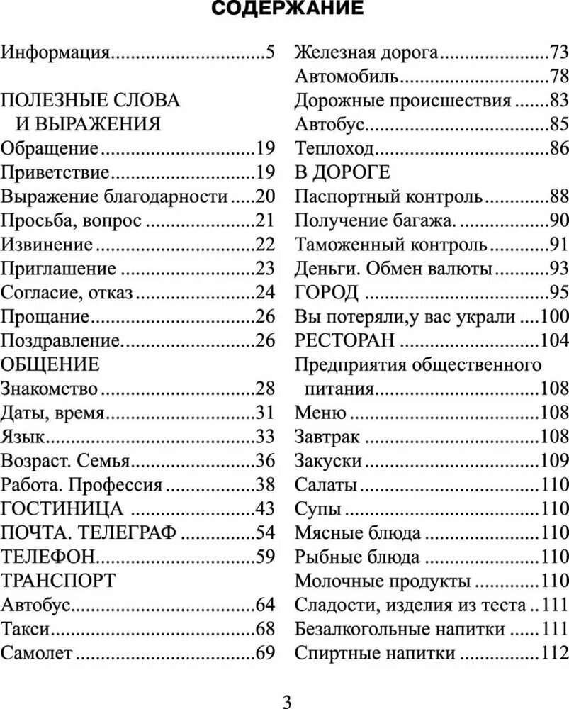 Русско-корейский разговорник — фото 1