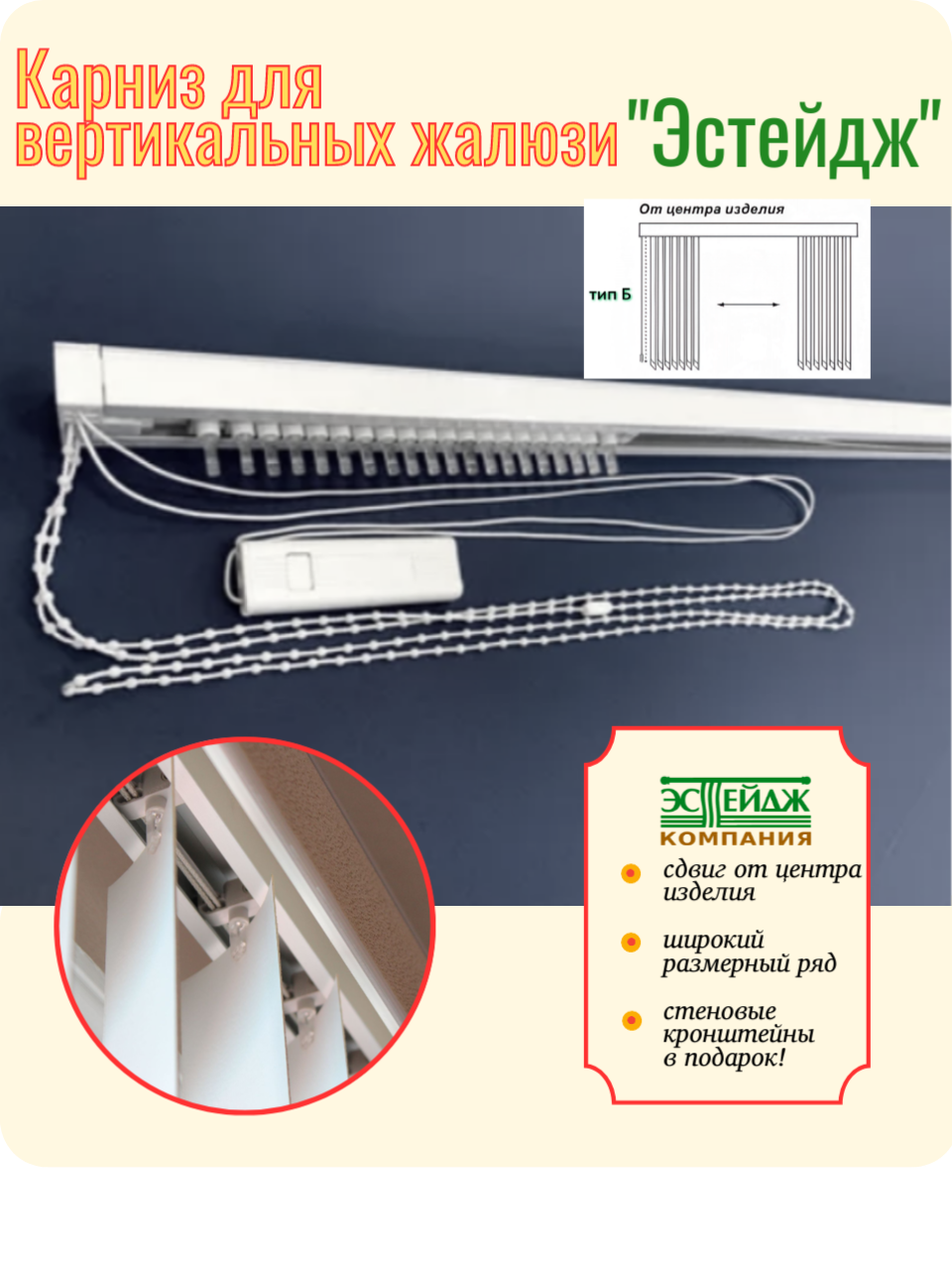Карниз для вертикальных жалюзи эстейдж 180см (на 24 ламели) цвет белый раздвижка от центра.