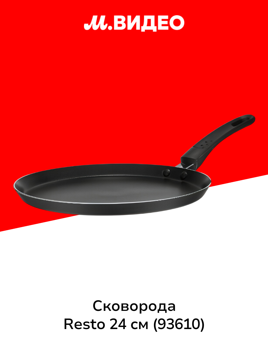 Сковорода блинная Resto d=24 см (93610)