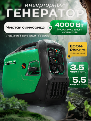 Изображение товара Инверторный бензиновый генератор Electrolite TI 4000 ( 3,5-4 Квт, 5,5л бак, АИ-92 )