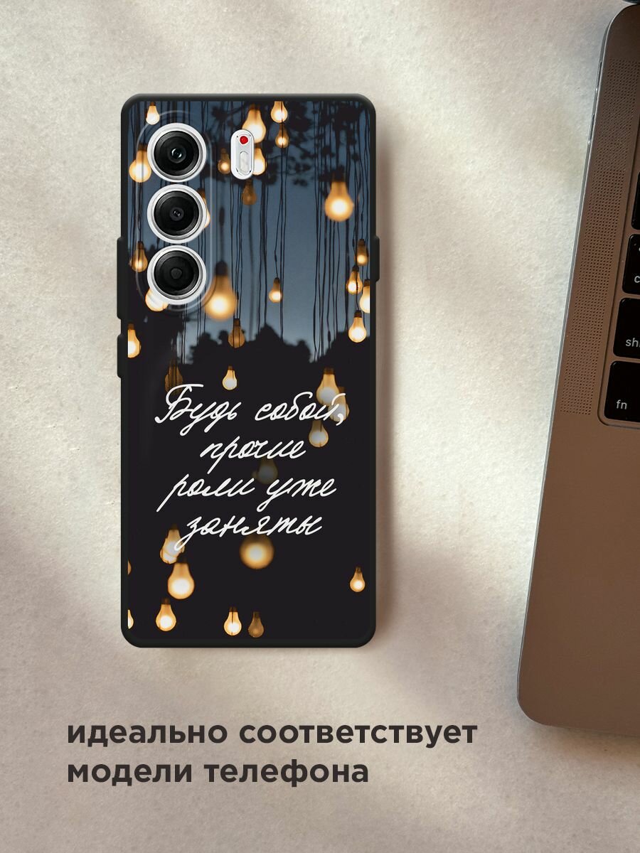 Черный матовый чехол на Tecno Camon 40 Pro 5G / Текно Камон 40 Про 5G с принтом "Будь собой" — фото 1