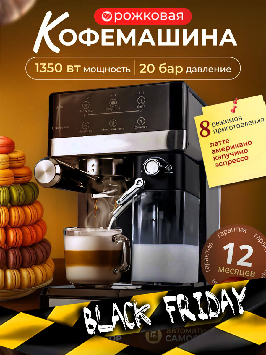 Кофемашина рожковая автоматическая 15 бар 1350 Вт с капучинатором рожок из металла съемный резервуар