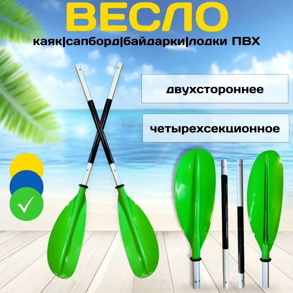 Весло для каяка, байдарки