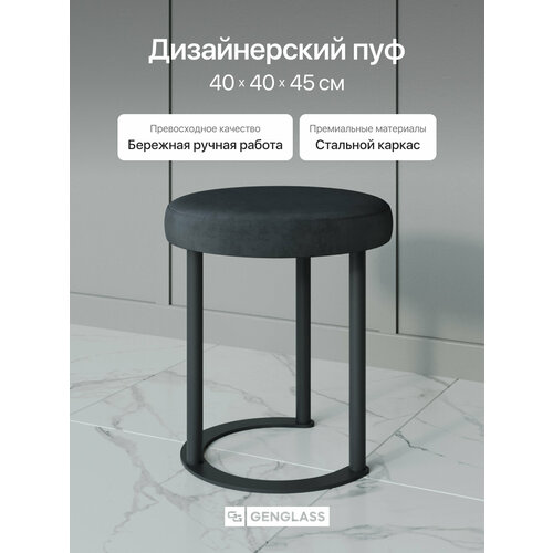 фото Gen group пуфик велюровый для ног 40х40 см horsix, круглый черный genglass