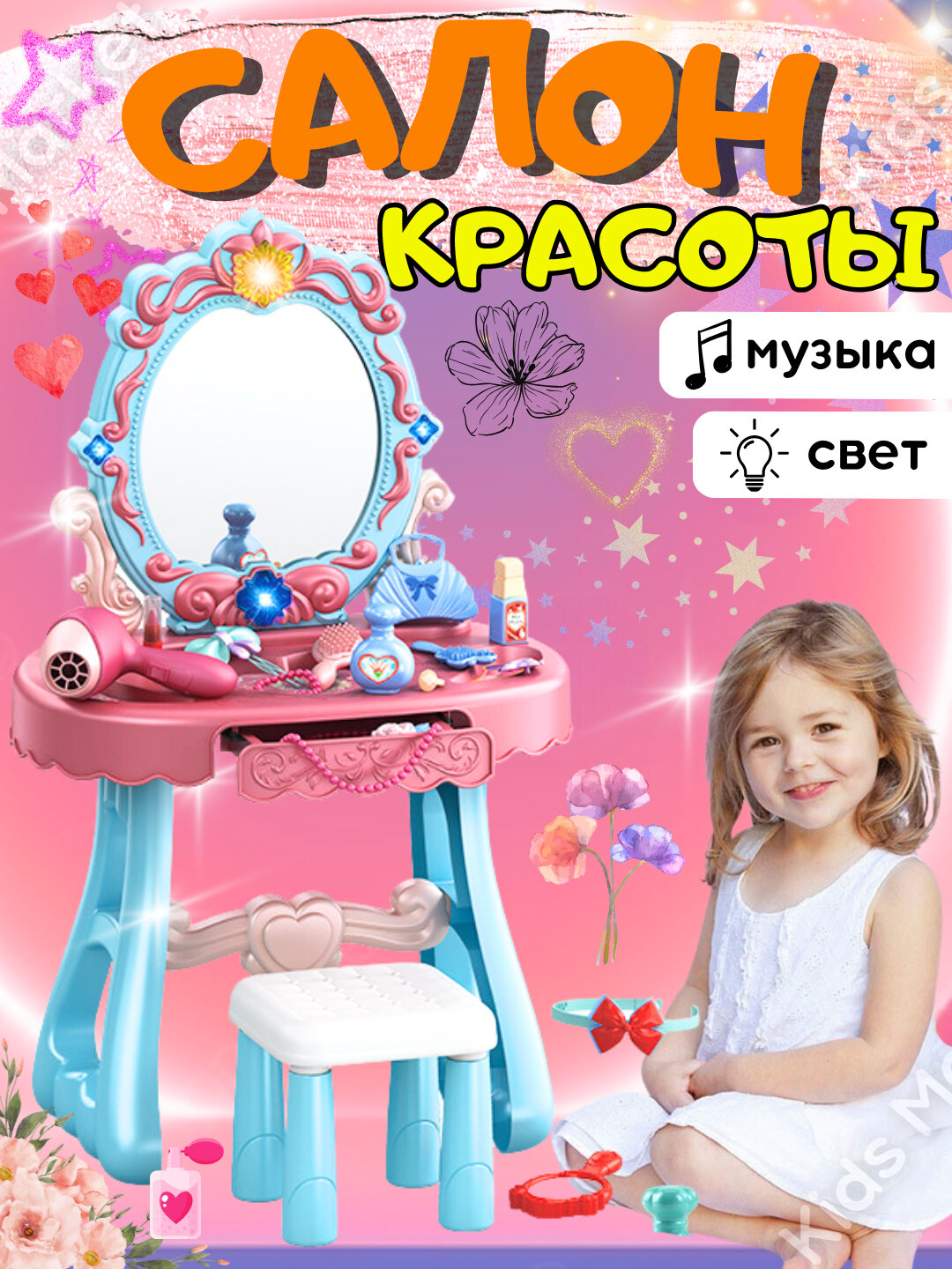 Детский туалетный столик, трюмо для девочек с аксессуарами, салон красоты, парикмахерская