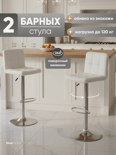 Изображение товара Стул барный Малави LITE, белый, искусственная кожа, комплект 2 стула