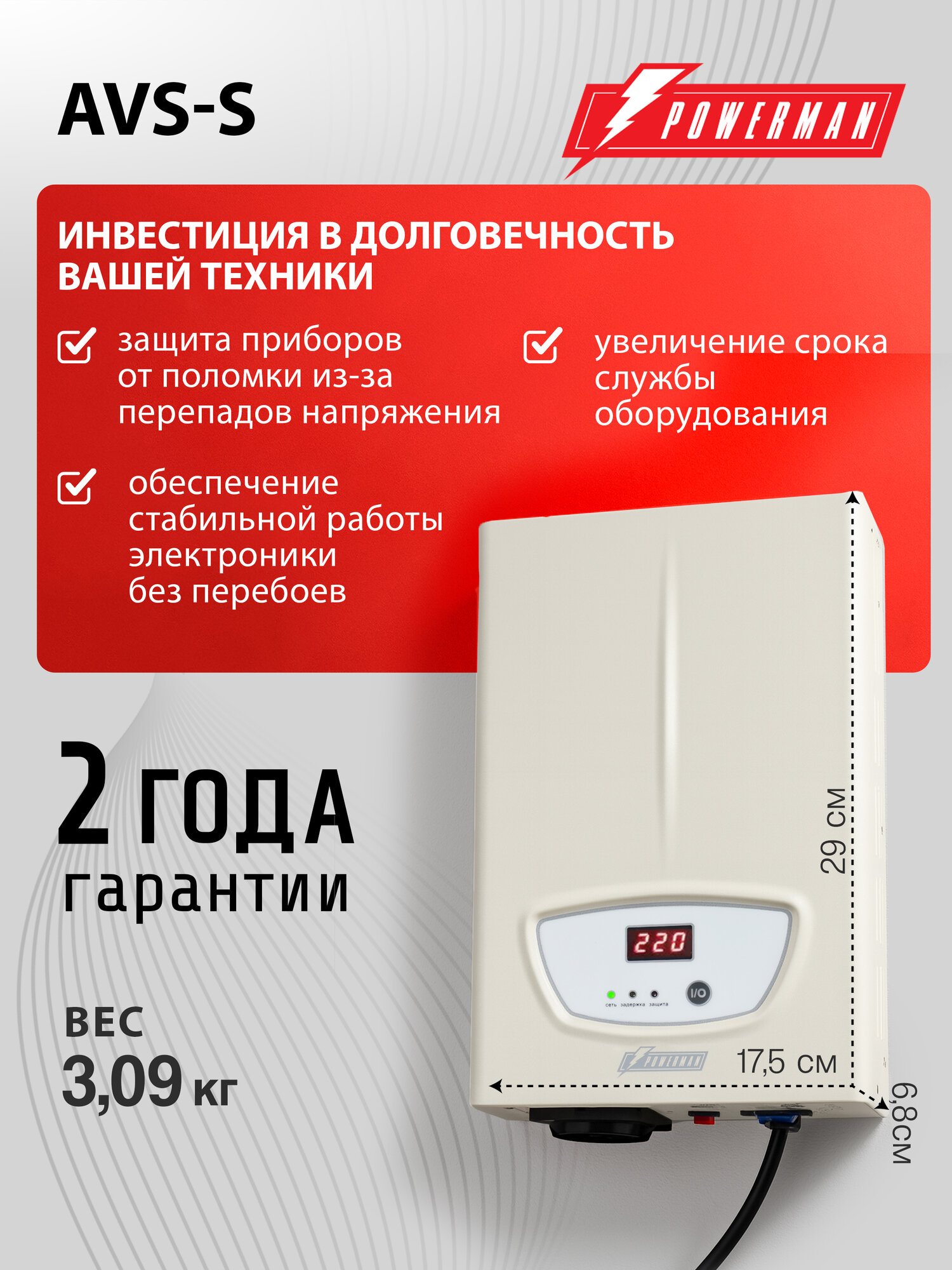Стабилизатор напряжения POWERMAN AVS 1000 S, 800 Вт, 220 В, навесной, настенный для котла — фото 1