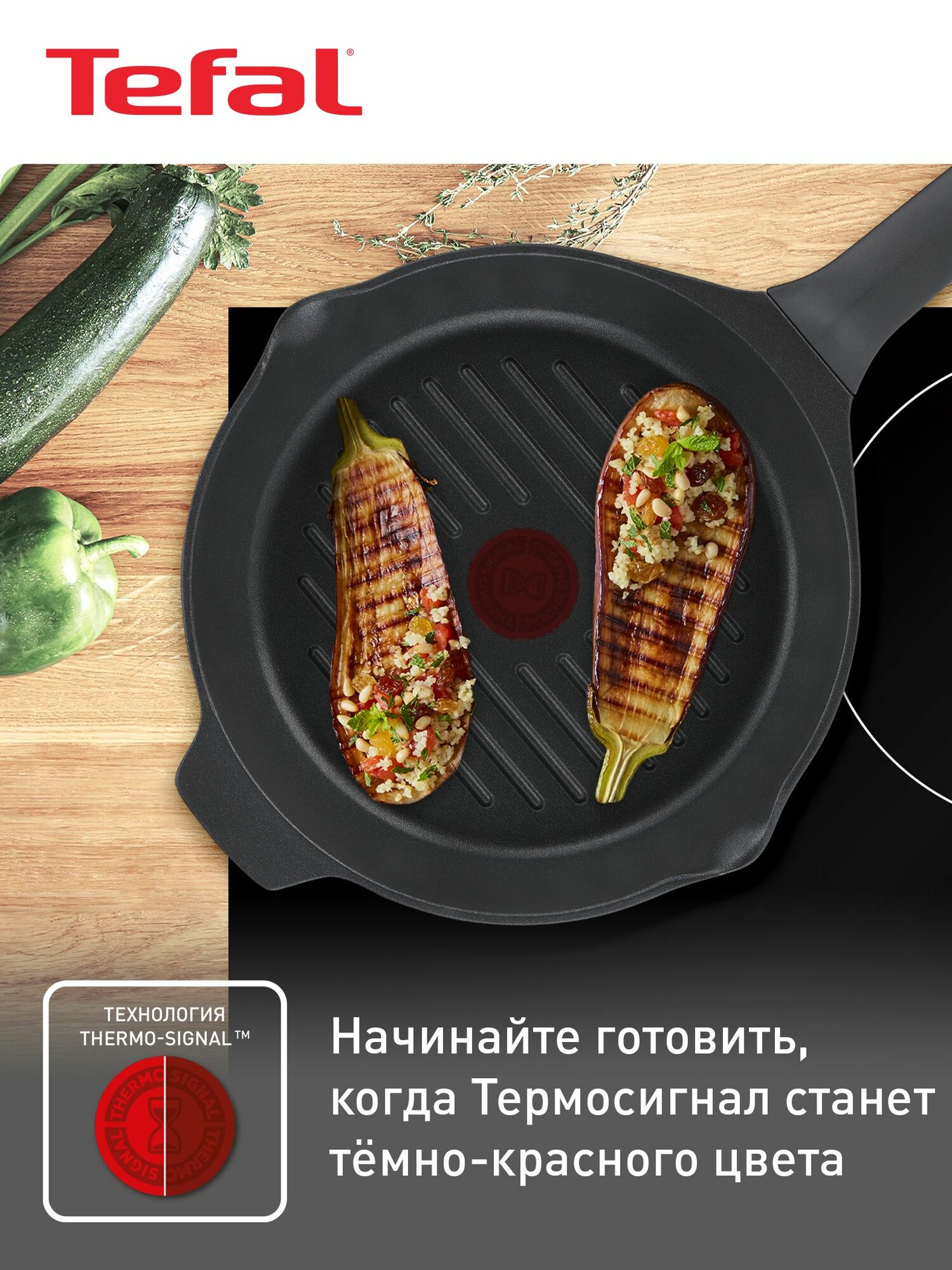 Сковорода-гриль Tefal Delicio 26 см, антипригарное покрытие, индикатор нагрева, носики для слива жидкости, подходит для газовых, электрических плит — фото 1