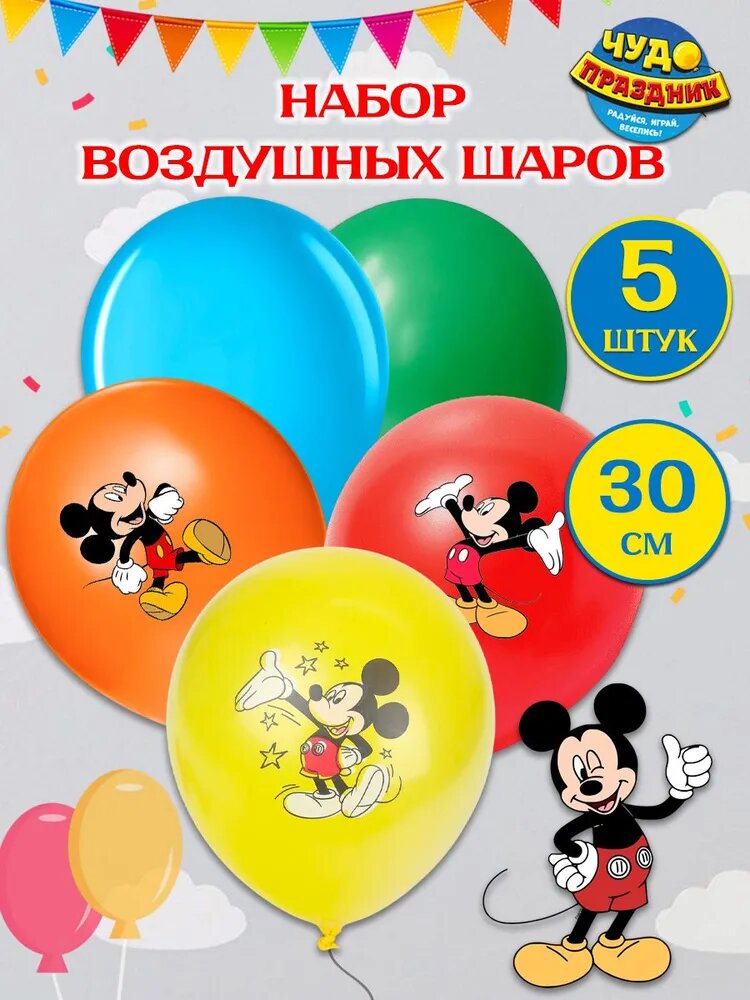 Чудо праздник Воздушные шары "Микки Маус", 5 шт