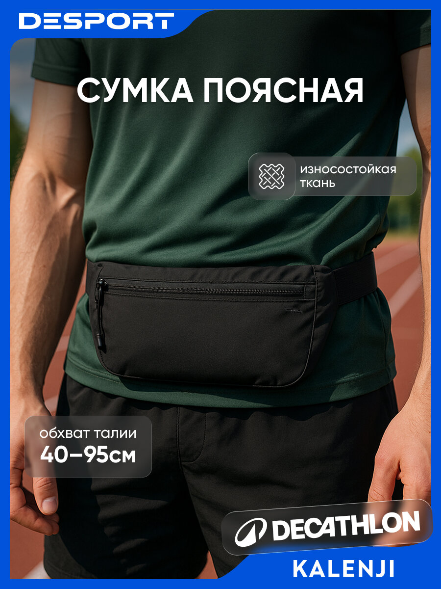 Сумка поясная Kalenji черный