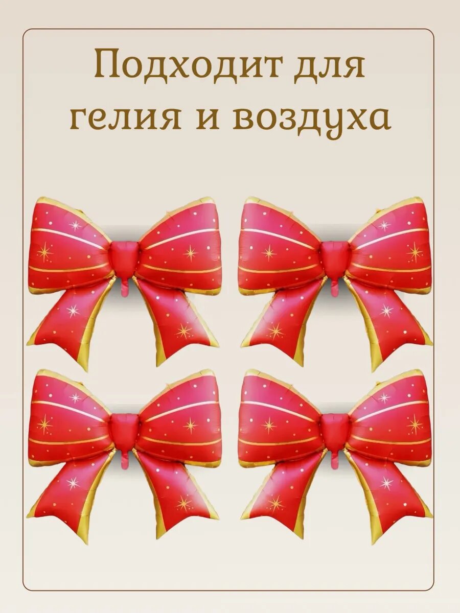 Фольгированный шар Бант — фото 1