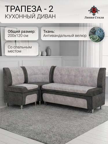 Изображение товара Диван кухонный, уголок кухонный, Линия Стиля Трапеза-2, угловой, со спальным местом, велюр, серый